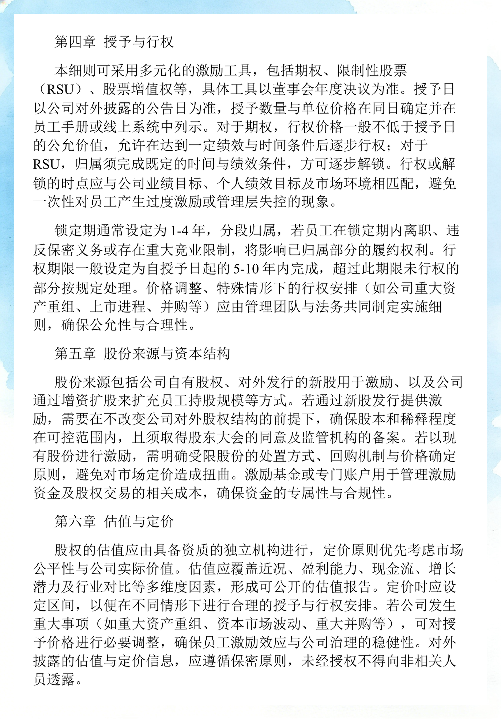 员工持股计划设计(员工持股计划书模板)岳阳市